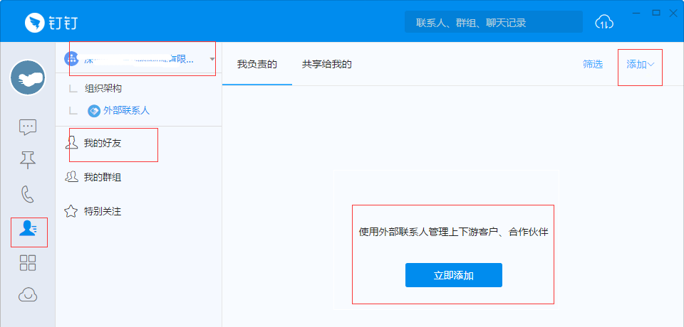 小编教你钉钉管理联系人并发邮件的具体操作步骤。