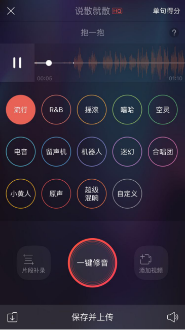 分享在唱吧中一键修音的详细使用技巧。