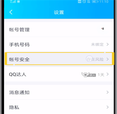 腾讯视频修改登录密码的操作教程