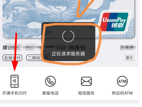 小编分享云闪付中将手机闪付打开的具体操作步骤。