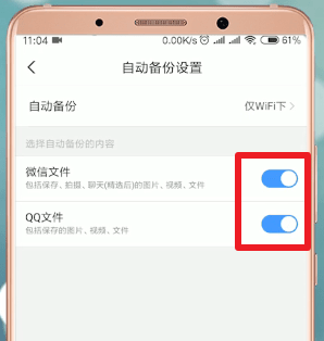 说说腾讯文件App中备份的具体流程介绍。