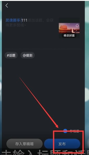 QQ浏览器怎么发布视频?QQ浏览器发布视频具体方法