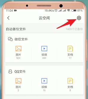 说说腾讯文件App中备份的具体流程介绍。
