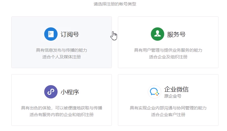 申请微信公众号的方法教程