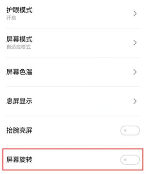 魅族note9设置横屏显示的图文教程