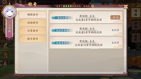 分享《云梦四时歌》获取角色称号的详细步骤介绍。