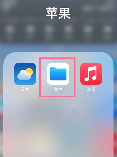苹果手机我的iphone文件夹位置在哪?苹果手机我的iphone文件夹位置介绍