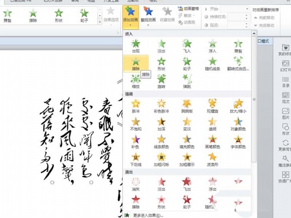 教你PPT打造逐字出现的诗词动画效果的图文操作步骤。