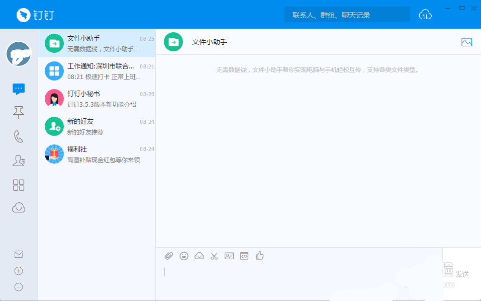 小编教你钉钉管理联系人并发邮件的具体操作步骤。