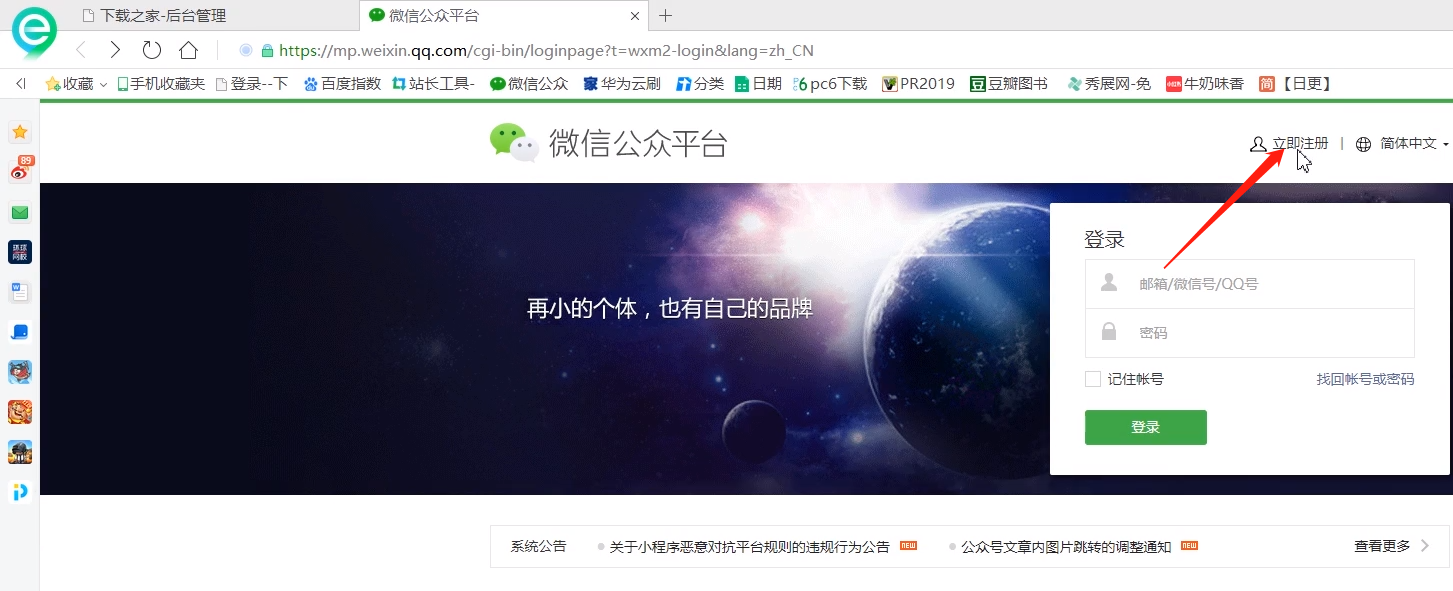 申请微信公众号的方法教程