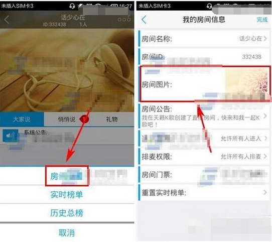 天籁k歌怎么创建房间 天籁k歌创建房间教程1