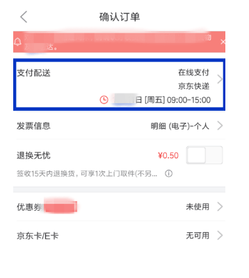 我来教你京东APP修改配送时间的详细操作。