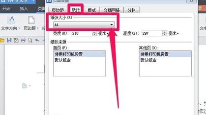 wps如何设置页面大小和方向