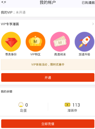 《漫画岛》付费漫画观看规则说明介绍