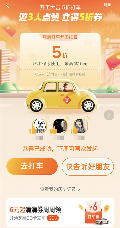 支付宝滴滴开工红包怎么领 支付宝滴滴出行优惠券领取方法