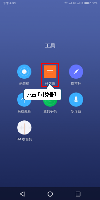 图文详解联想s5中使用计算器的具体操作方法。