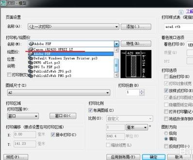 教你怎么在AutoCAD中添加打印机。