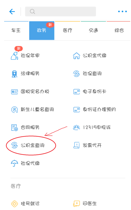 关于在支付宝APP中查询个人公积金的具体操作。