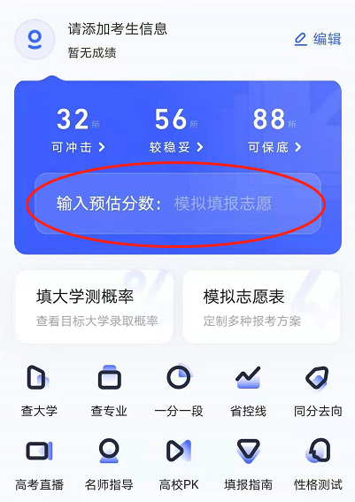夸克怎么预测高考录取概率?夸克预测高考录取概率分享