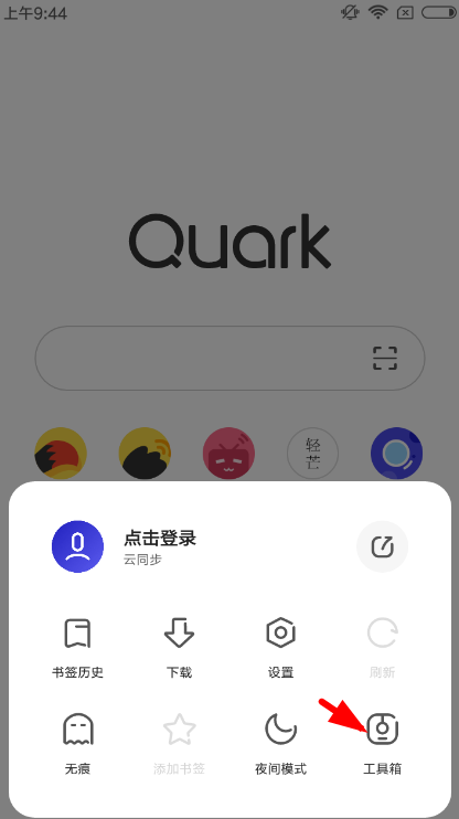 小编教你夸克浏览器工具箱使用过程。