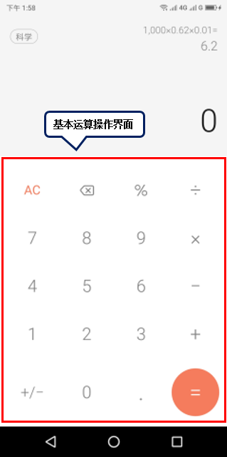 图文详解联想s5中使用计算器的具体操作方法。