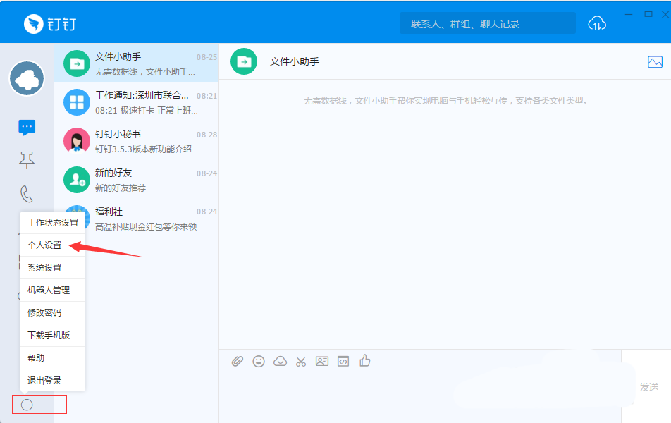 小编教你钉钉管理联系人并发邮件的具体操作步骤。