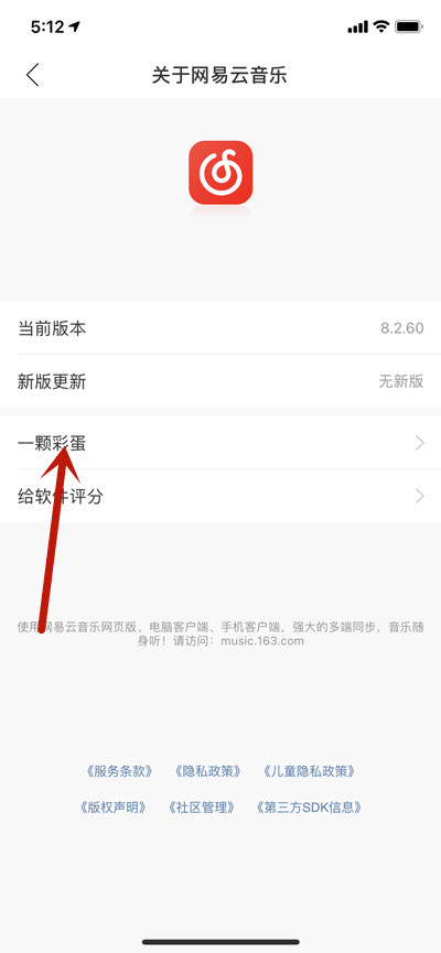 网易云音乐一颗彩蛋在哪里？网易云音乐一颗彩蛋位置介绍
