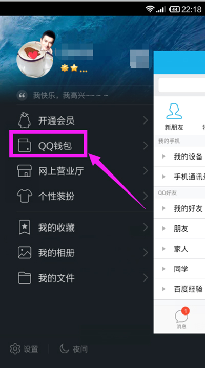 QQ钱包