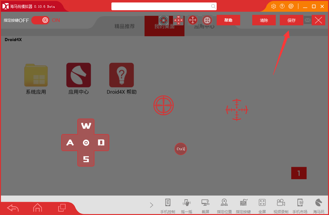 海马玩模拟器怎么设置按键,海马玩模拟器设置按键的方法