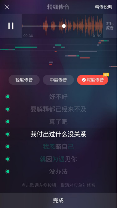 分享在唱吧中一键修音的详细使用技巧。