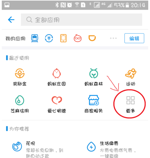 关于在支付宝APP中查询个人公积金的具体操作。