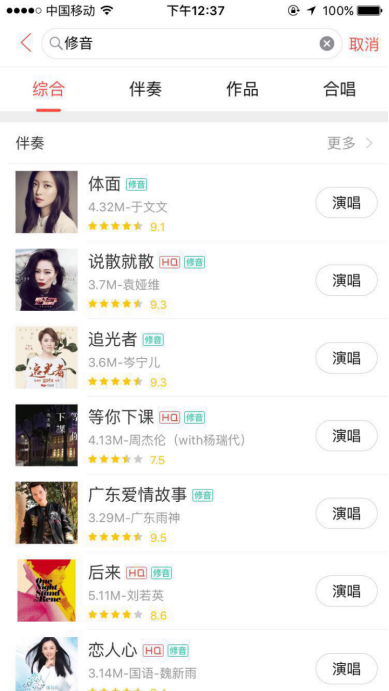 分享在唱吧中一键修音的详细使用技巧。