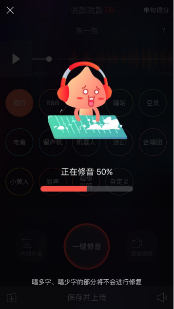 分享在唱吧中一键修音的详细使用技巧。