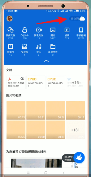 说说腾讯文件App中备份的具体流程介绍。