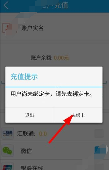 乐享黔程怎么充值？乐享黔程在哪充值？[多图]图片2