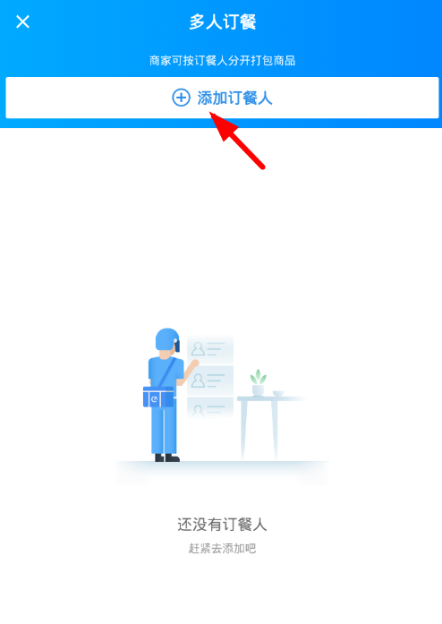在饿了么中找钉钉好友拼单的具体步骤
