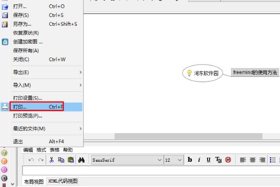 freemind怎么导出pdf？freemind将思维导图导出为pdf的方法